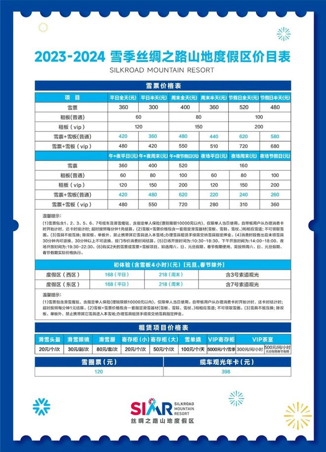 九游体育网站：2023新疆滑雪场地图收藏等开滑(图3)