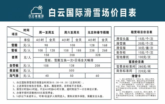 九游体育网站：2023新疆滑雪场地图收藏等开滑(图6)
